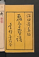 Picture Album of Various Birds (Shūchō gafu)  聚鳥畫譜, Numata Kashū 沼田荷舟 (Japanese, 1838–1901), Polychrome woodblock printed book; ink and color on paper, Japan