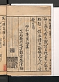 Itchō Picture Album (Itchō gafu)  一蝶画譜, Hanabusa Itchō 英一蝶 (Japanese, 1652–1724), Set of three woodblock printed books; ink on paper, Japan