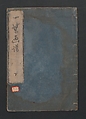 Itchō Picture Album (Itchō gafu)  一蝶画譜, Hanabusa Itchō 英一蝶 (Japanese, 1652–1724), Set of three woodblock printed books; ink on paper, Japan