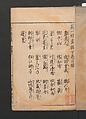 Itchō Picture Album (Itchō gafu)  一蝶画譜, Hanabusa Itchō 英一蝶 (Japanese, 1652–1724), Set of three woodblock printed books; ink on paper, Japan