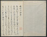 Santoan's Chats: Short Records Written upon His Waking (Suiyo shōroku: Santōan issekiwa) 睡余小録 山東庵一夕話, Kitao Masanobu 北尾政演 (Japanese, 1761–1816), Two volumes; ink on paper, Japan