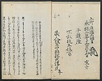 Santoan's Chats: Short Records Written upon His Waking (Suiyo shōroku: Santōan issekiwa) 睡余小録 山東庵一夕話, Kitao Masanobu 北尾政演 (Japanese, 1761–1816), Two volumes; ink on paper, Japan