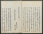 Santoan's Chats: Short Records Written upon His Waking (Suiyo shōroku: Santōan issekiwa) 睡余小録 山東庵一夕話, Kitao Masanobu 北尾政演 (Japanese, 1761–1816), Two volumes; ink on paper, Japan