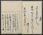 Santoan's Chats: Short Records Written upon His Waking (Suiyo shōroku: Santōan issekiwa) 睡余小録 山東庵一夕話, Kitao Masanobu 北尾政演 (Japanese, 1761–1816), Two volumes; ink on paper, Japan