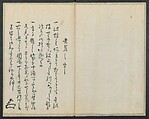 Santoan's Chats: Short Records Written upon His Waking (Suiyo shōroku: Santōan issekiwa) 睡余小録 山東庵一夕話, Kitao Masanobu 北尾政演 (Japanese, 1761–1816), Two volumes; ink on paper, Japan