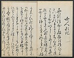 Santoan's Chats: Short Records Written upon His Waking (Suiyo shōroku: Santōan issekiwa) 睡余小録 山東庵一夕話, Kitao Masanobu 北尾政演 (Japanese, 1761–1816), Two volumes; ink on paper, Japan