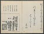 Santoan's Chats: Short Records Written upon His Waking (Suiyo shōroku: Santōan issekiwa) 睡余小録 山東庵一夕話, Kitao Masanobu 北尾政演 (Japanese, 1761–1816), Two volumes; ink on paper, Japan