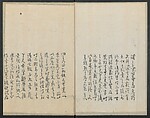Santoan's Chats: Short Records Written upon His Waking (Suiyo shōroku: Santōan issekiwa) 睡余小録 山東庵一夕話, Kitao Masanobu 北尾政演 (Japanese, 1761–1816), Two volumes; ink on paper, Japan