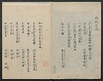 Santoan's Chats: Short Records Written upon His Waking (Suiyo shōroku: Santōan issekiwa) 睡余小録 山東庵一夕話, Kitao Masanobu 北尾政演 (Japanese, 1761–1816), Two volumes; ink on paper, Japan