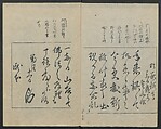 Santoan's Chats: Short Records Written upon His Waking (Suiyo shōroku: Santōan issekiwa) 睡余小録 山東庵一夕話, Kitao Masanobu 北尾政演 (Japanese, 1761–1816), Two volumes; ink on paper, Japan