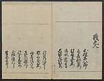 Santoan's Chats: Short Records Written upon His Waking (Suiyo shōroku: Santōan issekiwa) 睡余小録 山東庵一夕話, Kitao Masanobu 北尾政演 (Japanese, 1761–1816), Two volumes; ink on paper, Japan