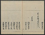 Santoan's Chats: Short Records Written upon His Waking (Suiyo shōroku: Santōan issekiwa) 睡余小録 山東庵一夕話, Kitao Masanobu 北尾政演 (Japanese, 1761–1816), Two volumes; ink on paper, Japan