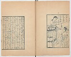 Illustrations of What We Have Seen and Heard at Yokohama, a Newly Opened Port (Yokohama kaikō kenbun(mon)shi 横浜開港見聞誌), Hashimoto Gyokuran, Ink on paper, Japan