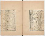 Illustrations of What We Have Seen and Heard at Yokohama, a Newly Opened Port (Yokohama kaikō kenbun(mon)shi 横浜開港見聞誌), Hashimoto Gyokuran, Ink on paper, Japan