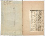 Illustrations of What We Have Seen and Heard at Yokohama, a Newly Opened Port (Yokohama kaikō kenbun(mon)shi 横浜開港見聞誌), Hashimoto Gyokuran, Ink on paper, Japan
