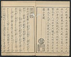 Katsushika Hokusai 葛飾北斎 | Illustrations of Chinese Poems Chosen from ...