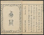 Illustrations of Chinese Poems Chosen from Toshisen's Book (Tōshisen ehon) 唐詩撰畫本, Katsushika Hokusai 葛飾北斎 (Japanese, Tokyo (Edo) 1760–1849 Tokyo (Edo)), Five volumes; ink on paper, Japan