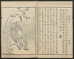 Illustrations of Chinese Poems Chosen from Toshisen's Book (Tōshisen ehon) 唐詩撰畫本, Katsushika Hokusai 葛飾北斎 (Japanese, Tokyo (Edo) 1760–1849 Tokyo (Edo)), Five volumes; ink on paper, Japan