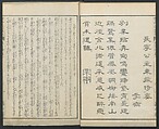 Illustrations of Chinese Poems Chosen from Toshisen's Book (Tōshisen ehon) 唐詩撰畫本, Katsushika Hokusai 葛飾北斎 (Japanese, Tokyo (Edo) 1760–1849 Tokyo (Edo)), Five volumes; ink on paper, Japan