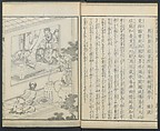 Katsushika Hokusai 葛飾北斎 | Illustrations of Chinese Poems Chosen from ...