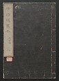 Illustrations of Chinese Poems Chosen from Toshisen's Book (Tōshisen ehon) 唐詩撰畫本, Katsushika Hokusai 葛飾北斎 (Japanese, Tokyo (Edo) 1760–1849 Tokyo (Edo)), Five volumes; ink on paper, Japan