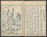 Katsushika Hokusai 葛飾北斎 | Illustrations of Chinese Poems Chosen from ...