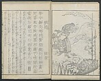 Illustrations of Chinese Poems Chosen from Toshisen's Book (Tōshisen ehon) 唐詩撰畫本, Katsushika Hokusai 葛飾北斎 (Japanese, Tokyo (Edo) 1760–1849 Tokyo (Edo)), Five volumes; ink on paper, Japan