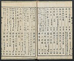 Illustrations of Chinese Poems Chosen from Toshisen's Book (Tōshisen ehon) 唐詩撰畫本, Katsushika Hokusai 葛飾北斎 (Japanese, Tokyo (Edo) 1760–1849 Tokyo (Edo)), Five volumes; ink on paper, Japan