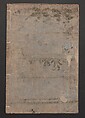 Illustrated Book of Outings in Edo (Ehon Azuma asobi) 画本東都遊; 東遊, Katsushika Hokusai 葛飾北斎 (Japanese, Tokyo (Edo) 1760–1849 Tokyo (Edo)), Three volumes; ink and color on paper, Japan