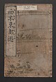 Illustrated Book of Outings in Edo (Ehon Azuma asobi) 画本東都遊; 東遊, Katsushika Hokusai 葛飾北斎 (Japanese, Tokyo (Edo) 1760–1849 Tokyo (Edo)), Three volumes; ink and color on paper, Japan