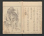 Illustrated Book of Domestic Manners (Ehon teikin ōrai) 絵本庭訓往来, Katsushika Hokusai 葛飾北斎 (Japanese, Tokyo (Edo) 1760–1849 Tokyo (Edo)), Three volumes; ink on paper, Japan
