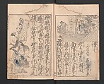 Illustrated Book of Domestic Manners (Ehon teikin ōrai) 絵本庭訓往来, Katsushika Hokusai 葛飾北斎 (Japanese, Tokyo (Edo) 1760–1849 Tokyo (Edo)), Three volumes; ink on paper, Japan