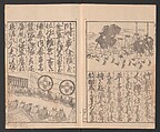 Illustrated Book of Domestic Manners (Ehon teikin ōrai) 絵本庭訓往来, Katsushika Hokusai 葛飾北斎 (Japanese, Tokyo (Edo) 1760–1849 Tokyo (Edo)), Three volumes; ink on paper, Japan