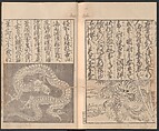 Illustrated Book of Domestic Manners (Ehon teikin ōrai) 絵本庭訓往来, Katsushika Hokusai 葛飾北斎 (Japanese, Tokyo (Edo) 1760–1849 Tokyo (Edo)), Three volumes; ink on paper, Japan