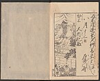 Illustrated Book of Domestic Manners (Ehon teikin ōrai) 絵本庭訓往来, Katsushika Hokusai 葛飾北斎 (Japanese, Tokyo (Edo) 1760–1849 Tokyo (Edo)), Three volumes; ink on paper, Japan