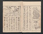 Illustrated Book of Domestic Manners (Ehon teikin ōrai) 絵本庭訓往来, Katsushika Hokusai 葛飾北斎 (Japanese, Tokyo (Edo) 1760–1849 Tokyo (Edo)), Three volumes; ink on paper, Japan