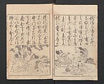 Illustrated Book of Domestic Manners (Ehon teikin ōrai) 絵本庭訓往来, Katsushika Hokusai 葛飾北斎 (Japanese, Tokyo (Edo) 1760–1849 Tokyo (Edo)), Three volumes; ink on paper, Japan