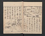 Illustrated Book of Domestic Manners (Ehon teikin ōrai) 絵本庭訓往来, Katsushika Hokusai 葛飾北斎 (Japanese, Tokyo (Edo) 1760–1849 Tokyo (Edo)), Three volumes; ink on paper, Japan