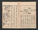 Illustrated Book of Domestic Manners (Ehon teikin ōrai) 絵本庭訓往来, Katsushika Hokusai 葛飾北斎 (Japanese, Tokyo (Edo) 1760–1849 Tokyo (Edo)), Three volumes; ink on paper, Japan