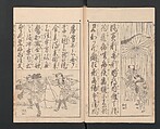 Illustrated Book of Domestic Manners (Ehon teikin ōrai) 絵本庭訓往来, Katsushika Hokusai 葛飾北斎 (Japanese, Tokyo (Edo) 1760–1849 Tokyo (Edo)), Three volumes; ink on paper, Japan