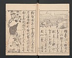 Katsushika Hokusai 葛飾北斎 | Illustrated Book of Domestic Manners (Ehon ...