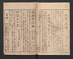 Illustrated Book of Domestic Manners (Ehon teikin ōrai) 絵本庭訓往来, Katsushika Hokusai 葛飾北斎 (Japanese, Tokyo (Edo) 1760–1849 Tokyo (Edo)), Three volumes; ink on paper, Japan