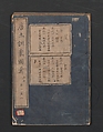 Illustrated Encyclopedia of China (Morokoshi kinmō zui) 唐土訓蒙図彙, Tachibana Morikuni 橘守国 (Japanese, 1679–1748), Set of two woodblock printed books; ink on paper, Japan