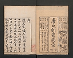 Illustrated Encyclopedia of China (Morokoshi kinmō zui) 唐土訓蒙図彙, Tachibana Morikuni 橘守国 (Japanese, 1679–1748), Set of two woodblock printed books; ink on paper, Japan
