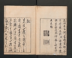 Illustrated Encyclopedia of China (Morokoshi kinmō zui) 唐土訓蒙図彙, Tachibana Morikuni 橘守国 (Japanese, 1679–1748), Set of two woodblock printed books; ink on paper, Japan