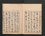 Illustrated Encyclopedia of China (Morokoshi kinmō zui) 唐土訓蒙図彙, Tachibana Morikuni 橘守国 (Japanese, 1679–1748), Set of two woodblock printed books; ink on paper, Japan