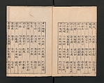 Illustrated Encyclopedia of China (Morokoshi kinmō zui) 唐土訓蒙図彙, Tachibana Morikuni 橘守国 (Japanese, 1679–1748), Set of two woodblock printed books; ink on paper, Japan