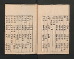 Illustrated Encyclopedia of China (Morokoshi kinmō zui) 唐土訓蒙図彙, Tachibana Morikuni 橘守国 (Japanese, 1679–1748), Set of two woodblock printed books; ink on paper, Japan