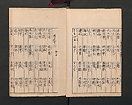 Illustrated Encyclopedia of China (Morokoshi kinmō zui) 唐土訓蒙図彙, Tachibana Morikuni 橘守国 (Japanese, 1679–1748), Set of two woodblock printed books; ink on paper, Japan