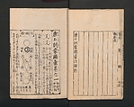 Illustrated Encyclopedia of China (Morokoshi kinmō zui) 唐土訓蒙図彙, Tachibana Morikuni 橘守国 (Japanese, 1679–1748), Set of two woodblock printed books; ink on paper, Japan